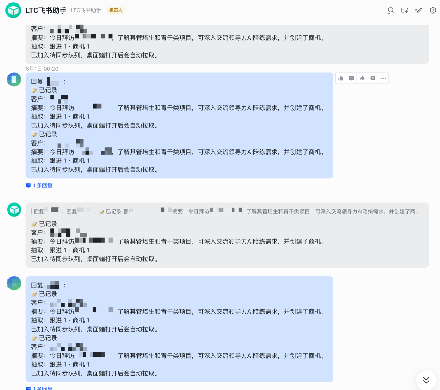 飞书集成 — 群消息上下文